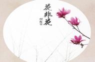 花非花雾非雾歌曲三首（花非花雾非雾全部歌曲歌词）