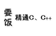 c语言学习太难了怎么办（自学c语言感觉很困难怎么办）