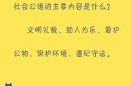 社会公德的主要内容有哪些（社会公德主要内容和要求有哪些）