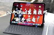 ipad的48个小技巧（ipad使用的九个小技巧）