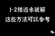 二楼卫生间防止返水（防止二楼卫生间回水的办法）