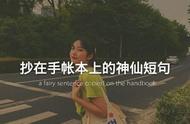 手帐专用的句子（手帐内容长句子）