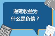 递延收益为啥是负债类科目（递延收益在报表中什么科目列示）