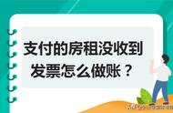 公司租房费用没有发票怎么入账（为员工租房没有发票怎么记账）