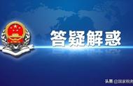 新企业残保金免交三年（企业残保金不交有什么后果）