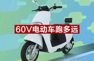 60v五块电瓶正常充几个小时（72v跟60v谁耐用）