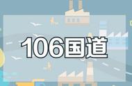 106国道全程线路图(最新)（106国道全程线路图河南段）