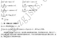 不定积分计算方法和技巧（不定积分的四种计算公式）