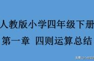 加减乘除四种运算关系（加减乘除法各部分名称关系）