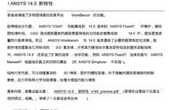 ansys15从入门到精通pdf（ansys15.0如何设置为中文）