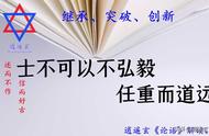 士不可以不弘毅任重而道远全文（士不可以不弘毅任重而道远用在哪）