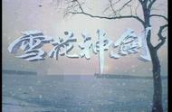 雪花神剑1-40第一集（雪花神剑40集全集免费观看）