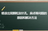 涂层面料针孔怎么消除（涂层面料针眼怎么修复）