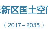 上海临港万祥2035规划（临港书院详细规划图）