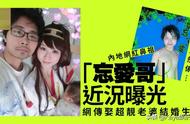 郝帅演员结婚了吗（郝帅和他老婆结婚视频）