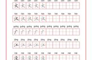 一日一练硬笔入门（100个漂亮钢笔字）