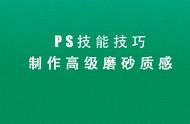 照片磨砂效果怎么弄（什么软件可以把照片弄成磨砂）