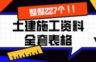 土建资料员全套表格（土建资料员的工作流程与明细）