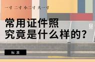 身份证照片像素尺寸大小（身份证照片大小尺寸标准）