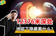 地球挖洞13000米为什么不敢挖（为何地球挖到12000米没挖了）