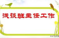 班主任工作心得体会与收获（班主任工作心得体会与收获怎么写）