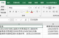 手机上怎么使用excel显示文本数字（手机版本excel表格怎么填写长数字）