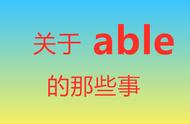 able的名词怎么写（able用什么单词变形容词）