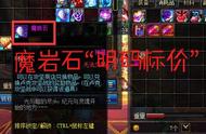 dnf魔岩石价格表（dnf100版本魔岩石有什么用）