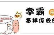 学霸十种学习方法（十种顶级学习方法）