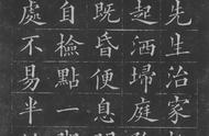 朱子治家格言楷书完整版（朱子治家格言小楷字帖）