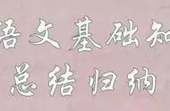 初中语文基础知识手册（初中语文基础知识手册电子版免费）