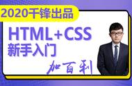 html和css如何快速入门（如何快速精通html和css）