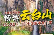 云台山怎么预约免费门票（云台山门票免费预约入口）