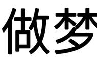 如何一天学会横叉十字马（如何一天学会概率论）