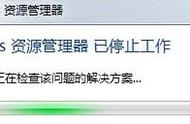 win7系统黑屏显示资源管理器停止（win7系统显示资源管理器停止工作）