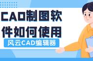 cad使用学习教程（cad新手入门教学）