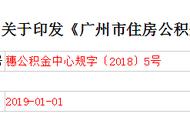 广州公积金提取条件及资料（广州公积金提取政策最新细则）