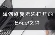 excel文件打不开新建的也打不开（excel正在打开但打不开文件）