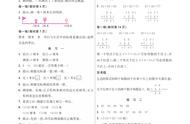 二年级上册数学课本36页答案（二年级上册数学课本26页答案）