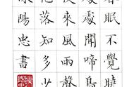 春晓米字格硬笔书法字帖古诗（春晓硬笔书法田字格作品图片）