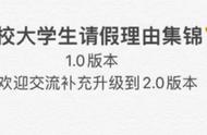 封校请假理由100条（封校大学生请假理由无法拒绝）