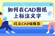 cad怎么标注带线的文字（cad中怎样标注文字）