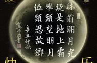 静夜思的书法格式 楷书小学（静夜思毛笔字楷书田字格）