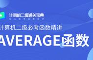 average怎么念（average如何记忆中文意思）