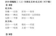 三年级近义词大全上册（三年级近义词大全100个）