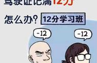 扣满12分怎么处理（一次性扣12分最新处理）