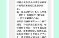 少年先锋的手抄报怎么写（少年先锋手抄报模板可打印）