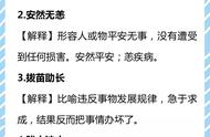 四字成语大全200个及意思（四字成语及解析300个）