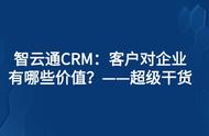 客户产生的七大价值（客户价值的5个基本领域）