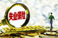 失业保险金和失业补助金一起领吗（失业补助金和失业保险金慎重领取）